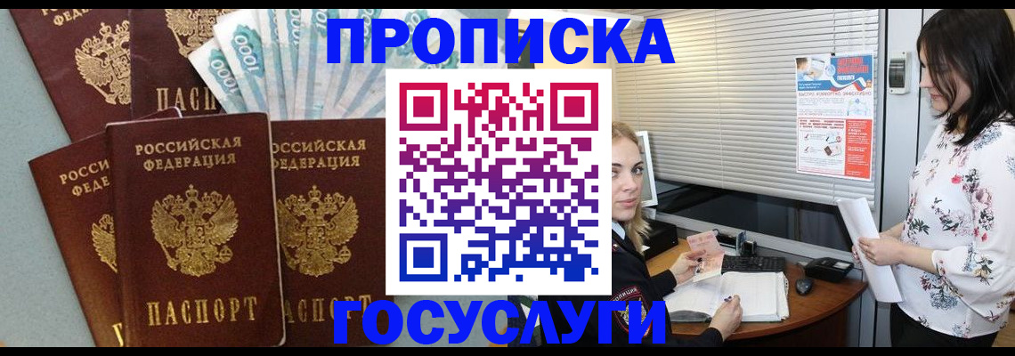 прописка паспорт в Шилке