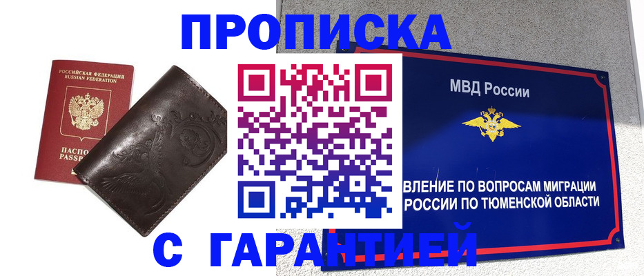 прописка штамп в Шилке