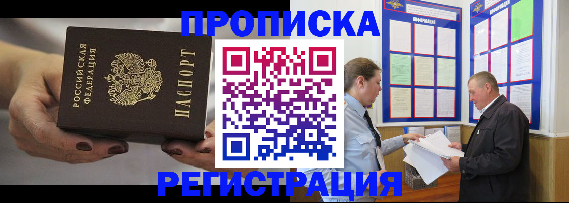 временная регистрация собственник в Шилке